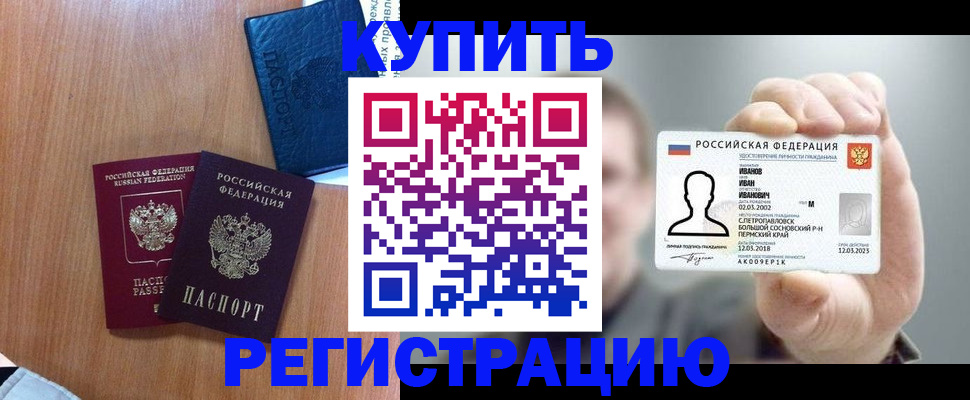 временная регистрация для всех в Славгороде