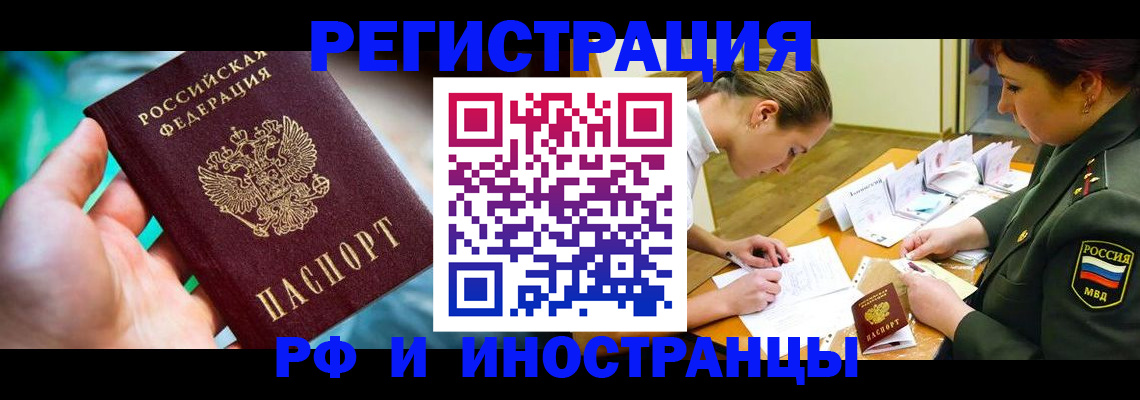 прописка в квартире в Славгороде