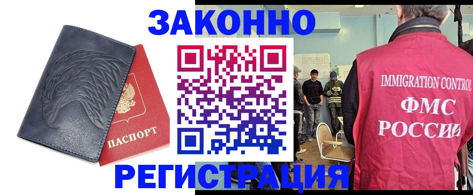 прописка паспорт в Славгороде