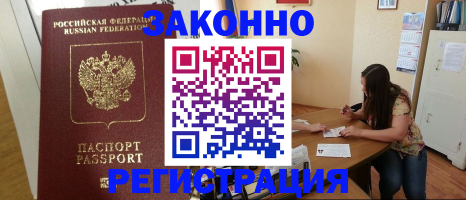 временная регистрация в Славгороде