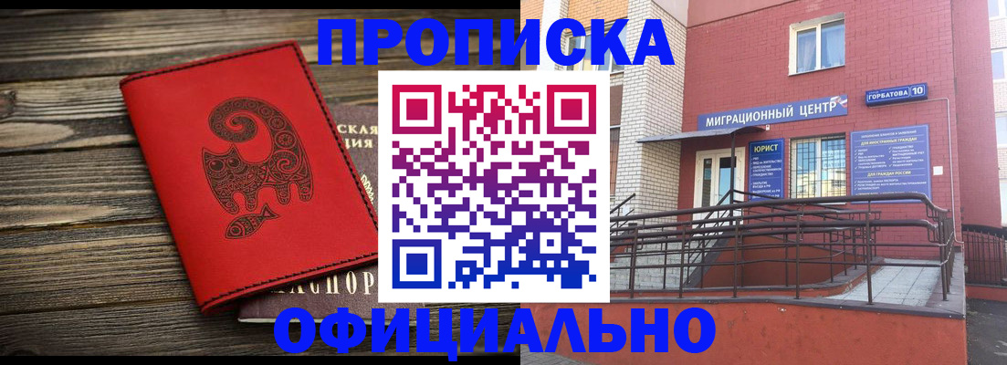 прописка поиск в Славгороде