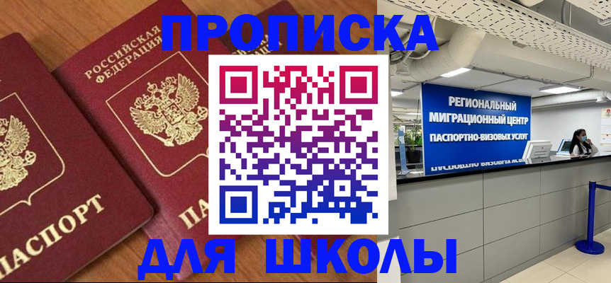 временная регистрация собственник в Славгороде