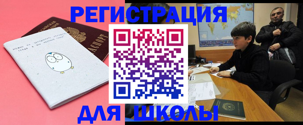 прописка регистрация в Славгороде
