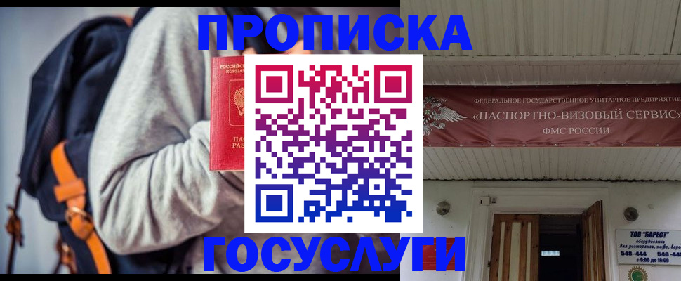 временная регистрация собственник в Славгороде