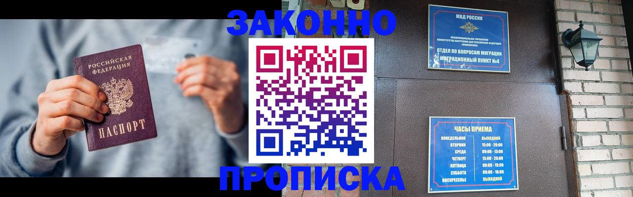 временная регистрация для всех в Славгороде